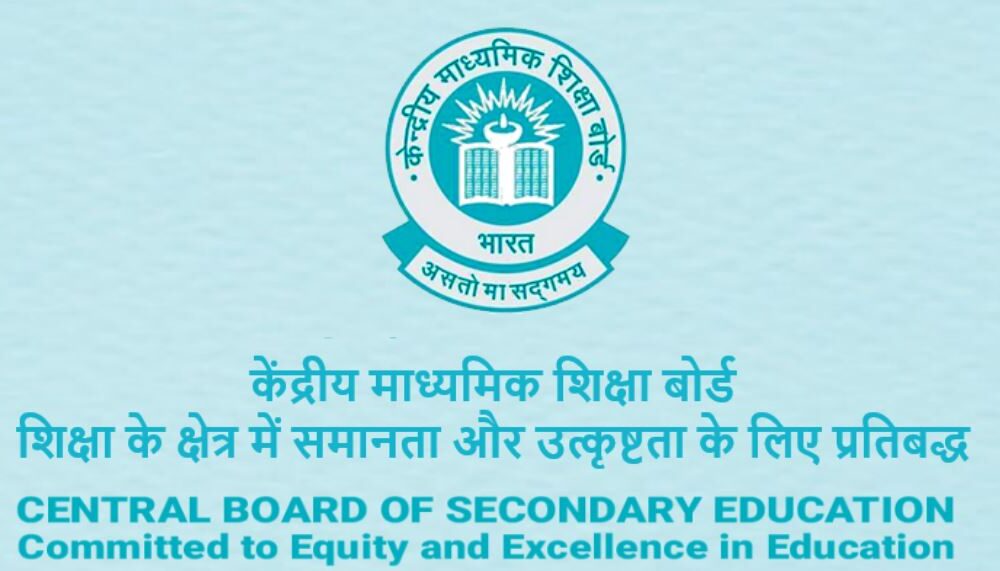 छात्रों के लिए जरूरी खबर, स्किल एजुकेशन को लेकर CBSE ने जारी किया स्कूलों को नोटिस, दिए ये निर्देश